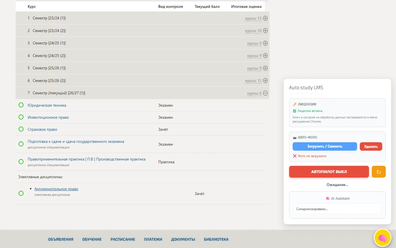Список дисциплин LMS Синергия и панель Auto study LMS