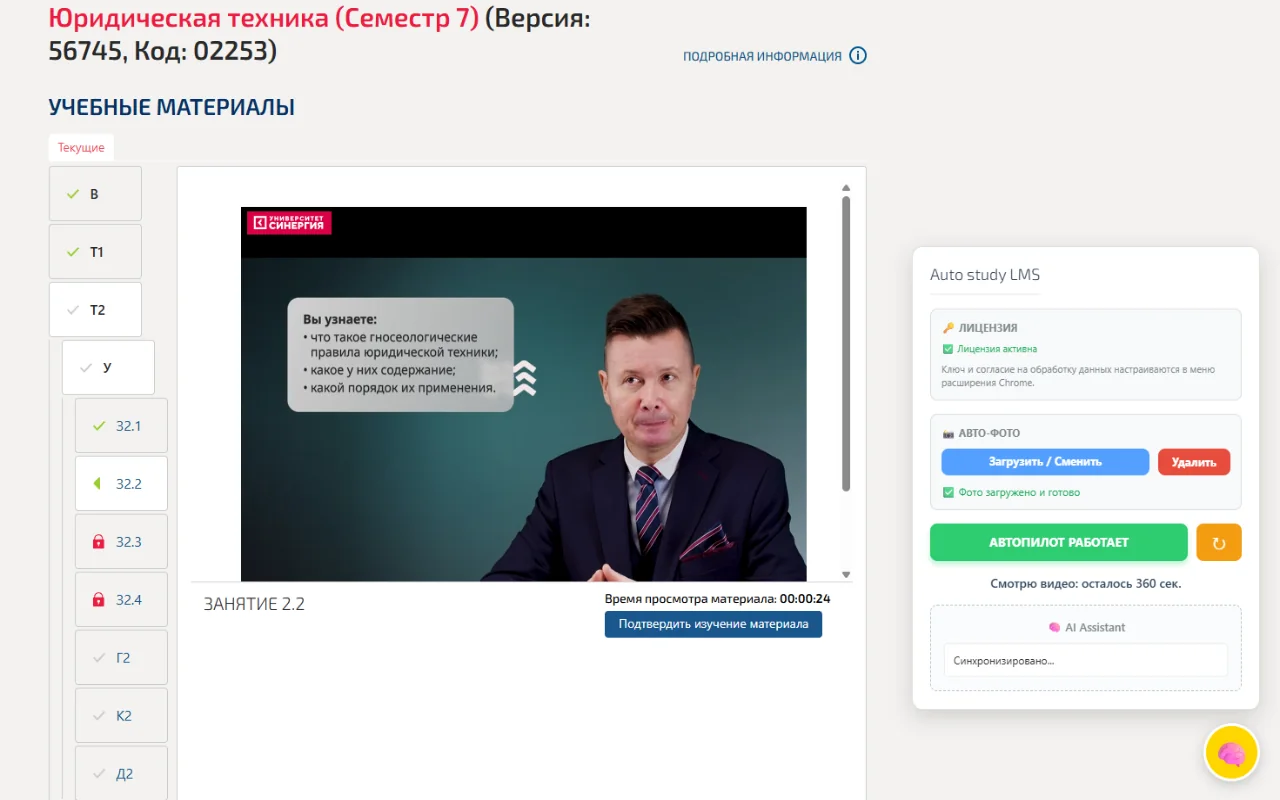 Видеолекция LMS Синергия и работающий автопилот