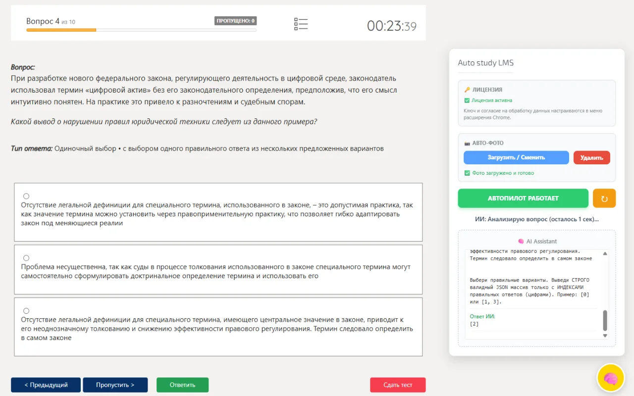 Тест LMS Синергия и работающая панель Auto study LMS