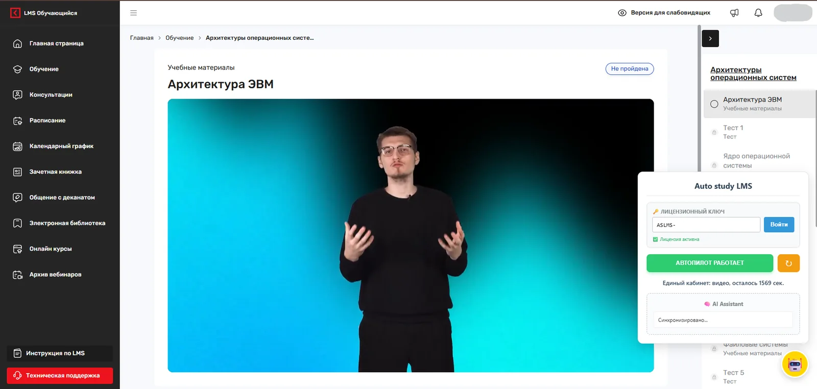 Единый личный кабинет и панель Auto study LMS